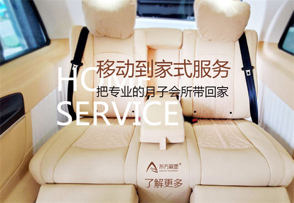 东方爱堡月子中心加盟费