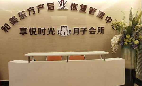 享悦时光月子会所加盟