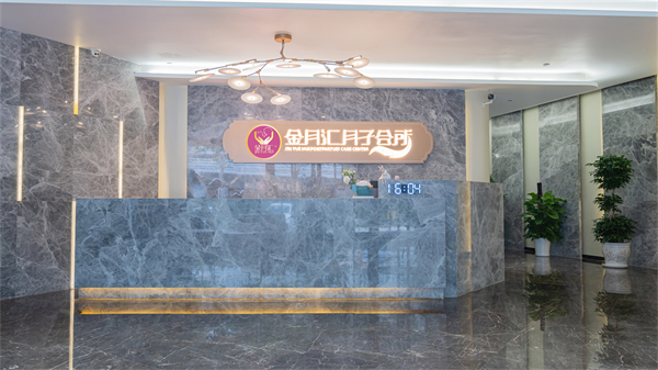 金月汇月子会所加盟