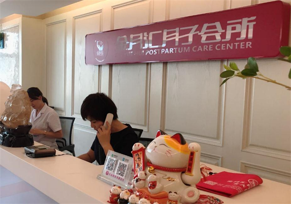 金月汇月子会所加盟