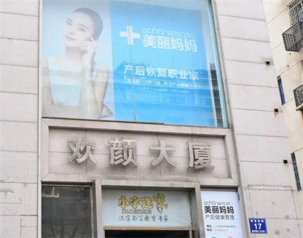 美丽妈妈产后恢复中心加盟