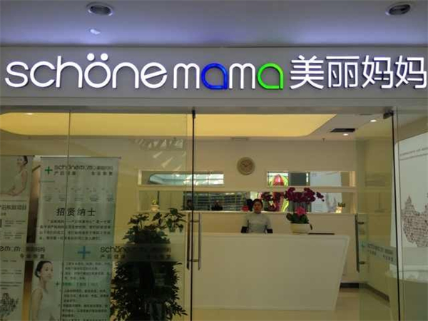 美丽妈妈产后恢复中心加盟