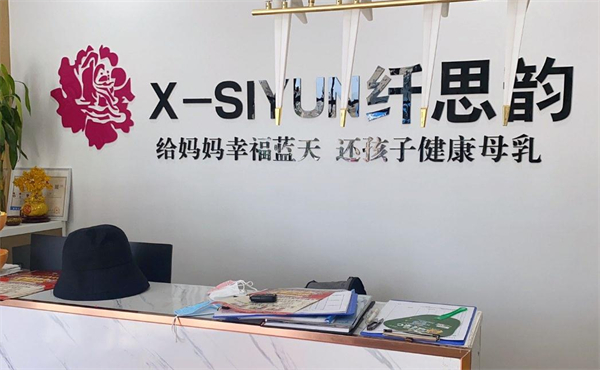 纤思韵产后修复中心加盟