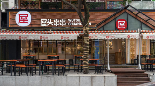 屋头串串香加盟