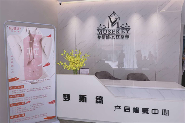 梦斯绮产后修复
