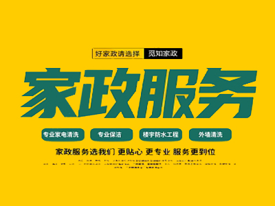 小雨家政公司
