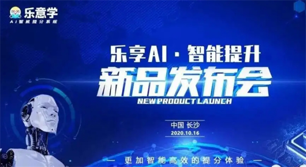乐意学ai智能教育