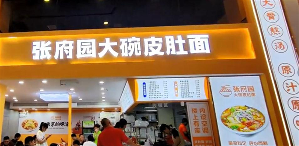 张府园大碗皮肚面