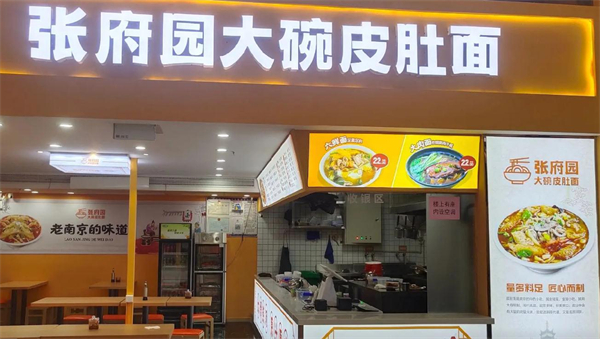 张府园大碗皮肚面