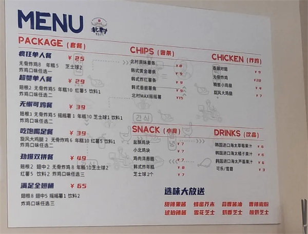 北村韩屋韩式炸鸡