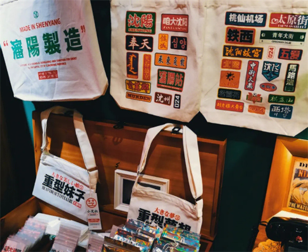 文创店