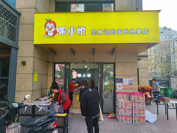 果小悦水果店加盟费