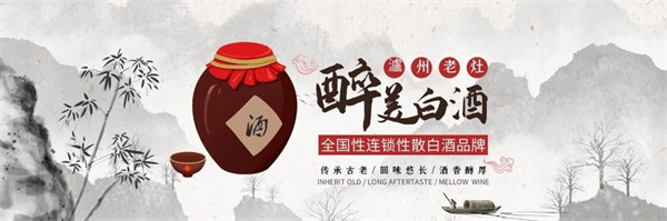 泸州老灶散酒加盟