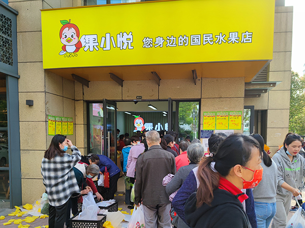 果小悦水果店加盟费