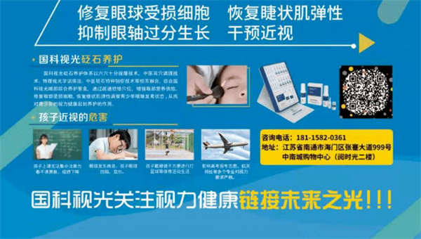 国科视光加盟费