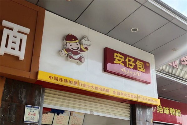 安仔包加盟