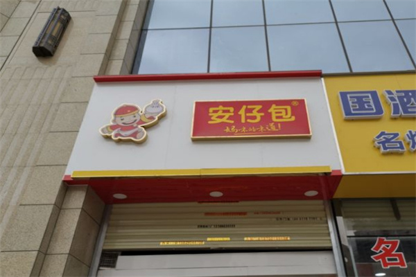 安仔包加盟