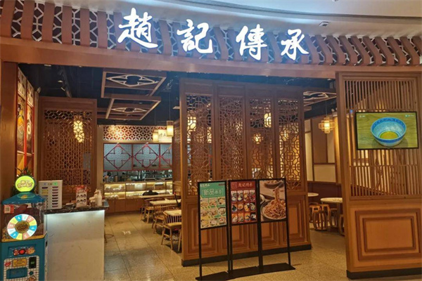 赵记传承甜品店加盟