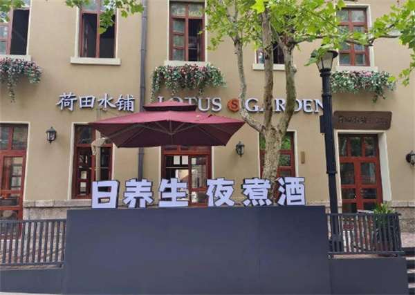 荷田水铺养生茶饮加盟