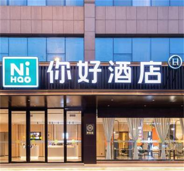 你好酒店加盟