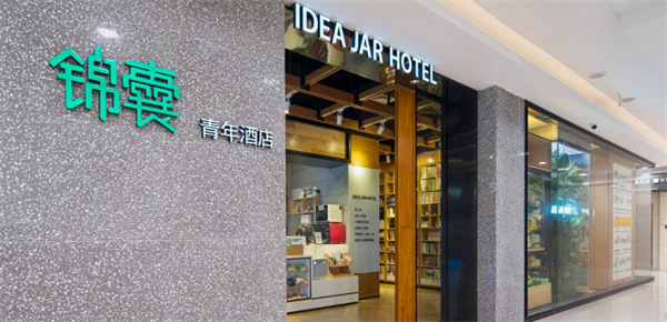 锦囊青年酒店加盟