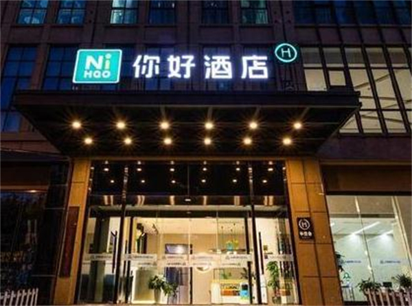 你好酒店加盟