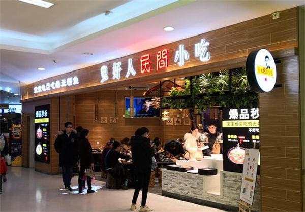 好人民间小吃加盟