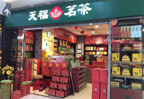 天福