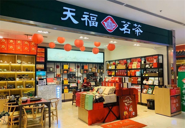 天福