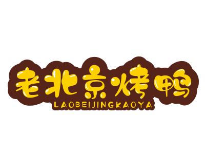 老北京烤鸭加盟费