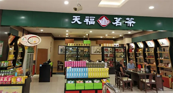 天福