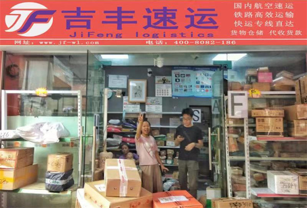 吉丰速运加盟