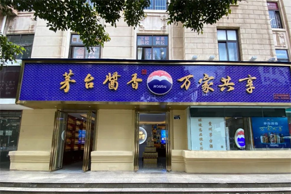 万家共享酒类专营店加盟