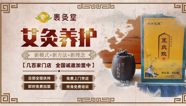 裹灸堂养生馆加盟