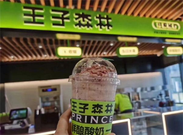 王子森林酸奶加盟