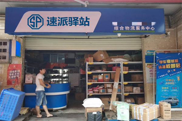 快递站点加盟费