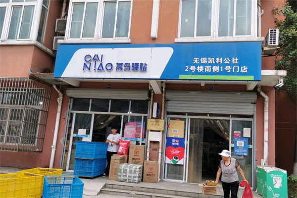 快递站点加盟费