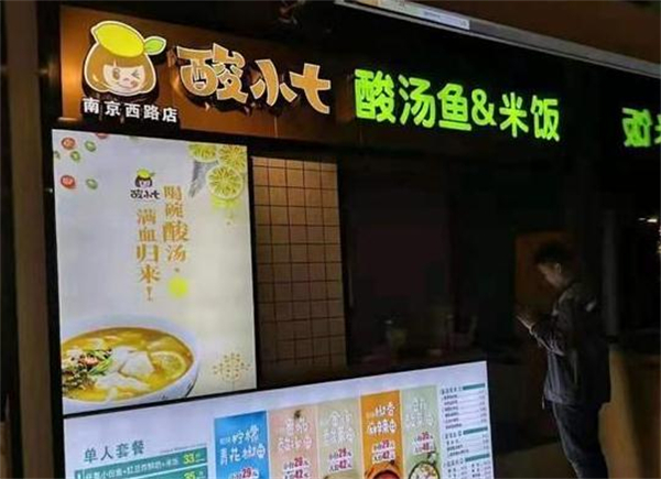 酸小七加盟费