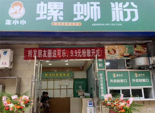 朱小小螺蛳粉加盟费