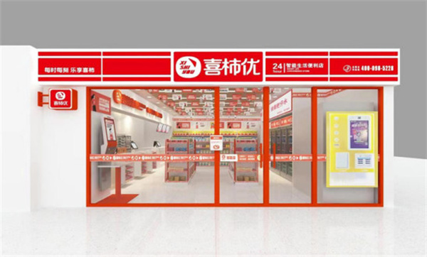 开便利店赚钱吗?加入喜柿优盈利有保障