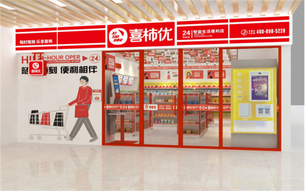 便利店加盟哪个品牌好？喜柿优总结“四看”
