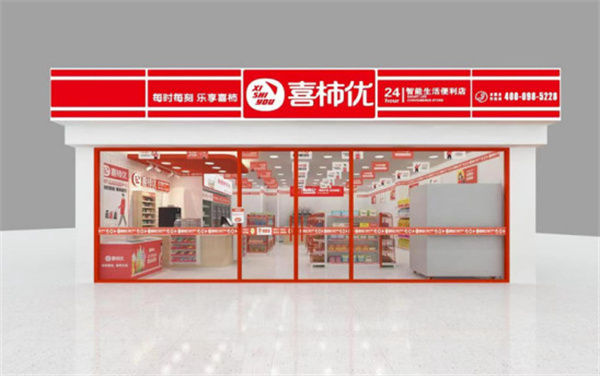 零经验能开便利店吗?喜柿优便利店全面扶持