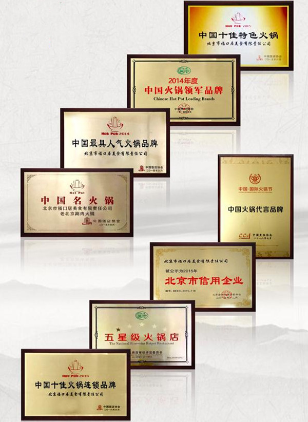 福口居火锅店加盟