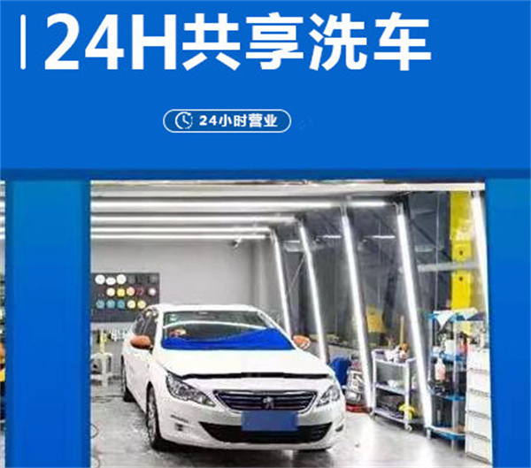 自助无人洗车店加盟