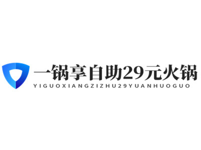 一锅享自助29元火锅