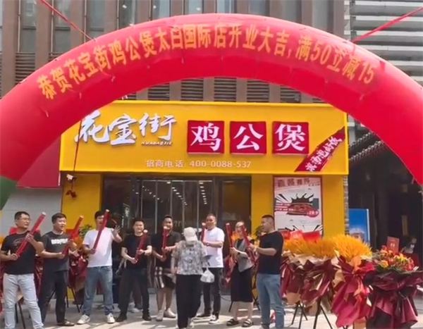 花宝街石锅鸡公煲