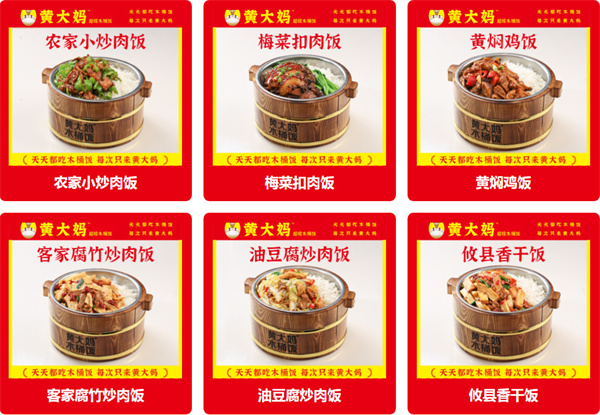 黄大妈腊肉木桶饭加盟费