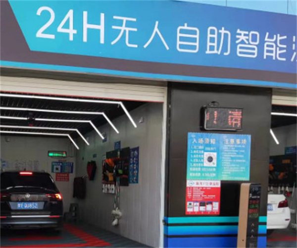 自助无人洗车店加盟