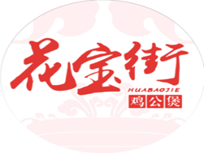 花宝街鸡公煲