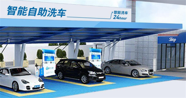 自助无人洗车店加盟